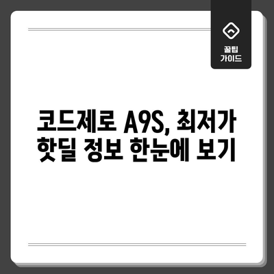 LG 코드제로 A9S 할인 정보 총정리| 최저가 & 핫딜 한눈에 보기 | 코드제로 A9S, 로봇청소기, 할인, 최저가