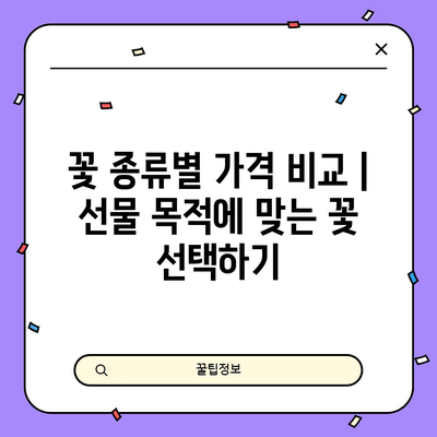 유치원 발표회 꽃다발 가성비 비교| 예산 맞춤 꽃 선물 찾기 | 유치원, 발표회, 꽃다발, 가성비, 추천