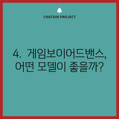 게임보이어드밴스 추천 게임 & 꿀팁| 2023년 최고의 게임보이어드밴스 구매 가이드 | 게임 추천, 액세서리, 가격 비교