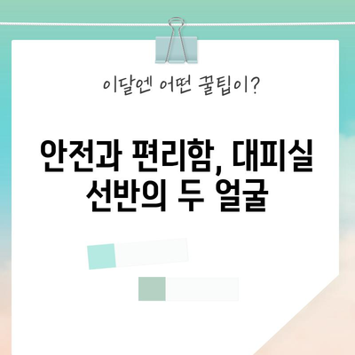 대피실 선반, 최고의 선택을 위한 완벽 가이드 | 안전과 편리함을 모두 잡는 꿀팁