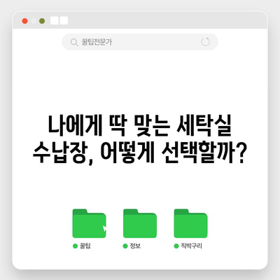 세탁실 수납장 인기 상품 비교분석| 나에게 딱 맞는 제품 찾기 | 세탁실 수납, 효율적인 수납, 인기 상품 추천, 비교 가이드