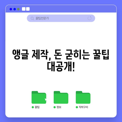 조립식 앵글 제작, 가성비 끝판왕 찾기! | 꿀팁 대방출, 저렴하고 튼튼한 앵글 추천