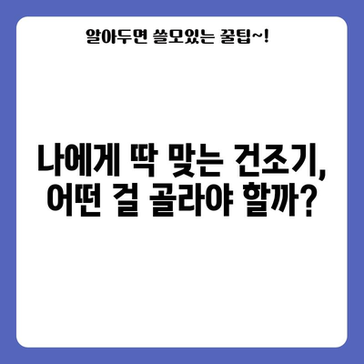 세탁기 위에 건조기, 특가 찬스! 놓치지 마세요! | 건조기 추천, 특가 정보, 설치 팁