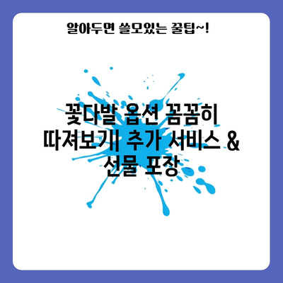 중학교 졸업 꽃다발 가성비 비교| 예산별 추천 & 디자인 가이드 | 졸업 선물, 꽃다발, 가격 비교