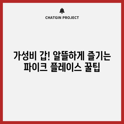 스타벅스 파이크 플레이스 꿀템 & 가성비템 추천 | 가격, 메뉴, 팁