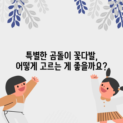 곰돌이 꽃다발 선물, 이렇게 고르세요! | 곰돌이꽃다발 추천, 선물, 특별한날, 기념일, 어린이날, 생일