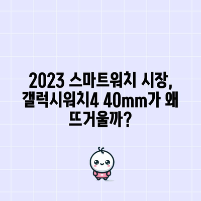 갤럭시워치440mm 가성비 끝판왕! 🏆  2023 최고의 선택 | 갤럭시워치4, 가성비 순위, 스마트워치 추천