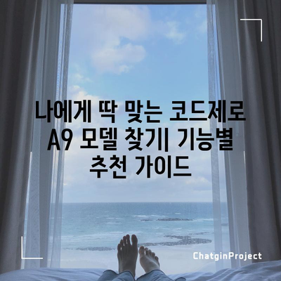 엘지 코드제로 A9 인기 순위 & 구매 가이드| 당신에게 딱 맞는 청소기 찾기 | 코드제로 A9, 무선 청소기, 비교, 추천, 2023