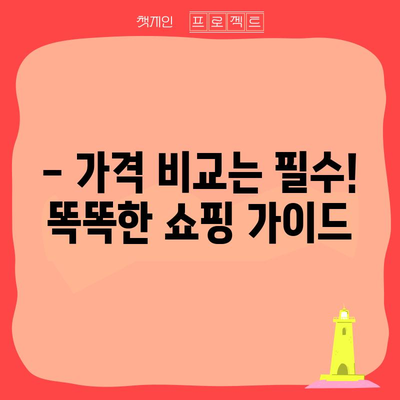 유치원 졸업식 선물 특가 꿀템 쇼핑 가이드 | 추천 선물, 가격 비교, 할인 정보