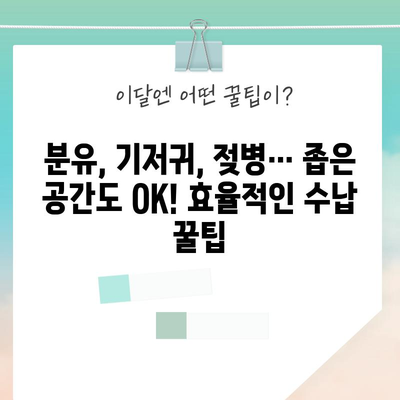 분유존 선반 가성비템 추천| 갓성비로 육아템 장만하기 | 분유, 선반, 수납, 가성비, 육아템