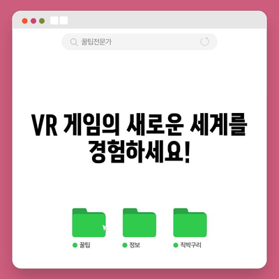 AMVR 특별할인 아이템 득템! 지금 바로 확인하세요 | AMVR, 특별 할인, VR 기기, 게임, 추천