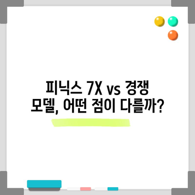 가민 피닉스 7X 가성비 끝판왕! 비교 분석 & 구매 가이드 | 스마트워치, GPS, 트레킹, 등산, 러닝