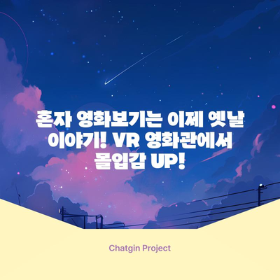 나혼자산다 VR 추천! 가성비 꿀템으로 혼술, 혼놀 레벨업! | VR, 가상현실, 혼자놀기, 추천 템, 가성비