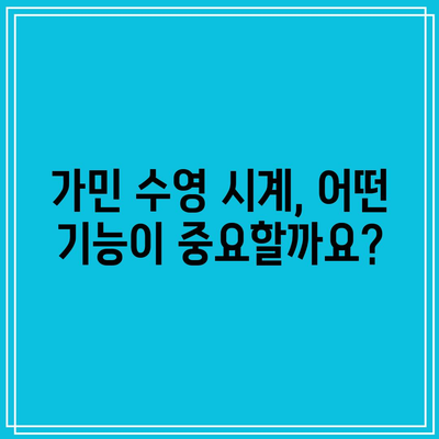 가민 수영 명품 시계 비교분석| 당신에게 맞는 최고의 선택은? | 가민, 수영 시계, 비교, 추천, 기능, 가격