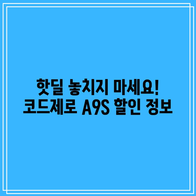 LG 코드제로 A9S 할인 정보 총정리| 최저가 & 핫딜 한눈에 보기 | 코드제로 A9S, 로봇청소기, 할인, 최저가