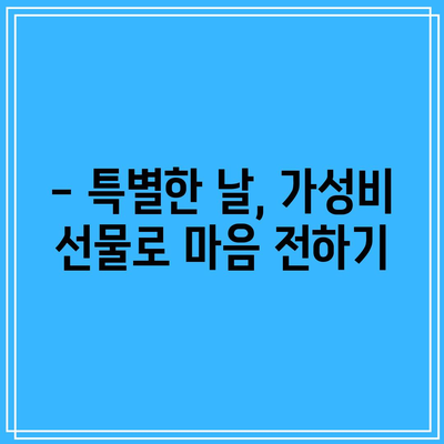 초콜릿 꽃다발 가성비템 비교! 🎁  선물 고르는 꿀팁 대공개 | 초콜릿, 꽃다발, 선물, 가성비, 추천