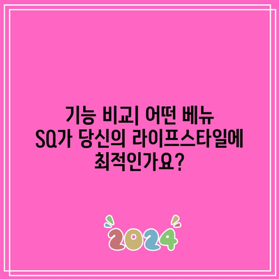 가민 베뉴 SQ 최고의 상품 고르는 완벽 가이드 | 스마트워치, 가민, 구매 가이드, 기능 비교