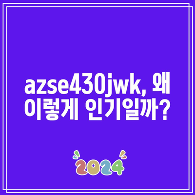 azse430jwk 인기 꿀템! 지금 바로 만나보세요 | azse430jwk, 인기템, 추천, 리뷰