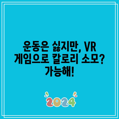 나혼자산다 VR 추천! 가성비 꿀템으로 혼술, 혼놀 레벨업! | VR, 가상현실, 혼자놀기, 추천 템, 가성비