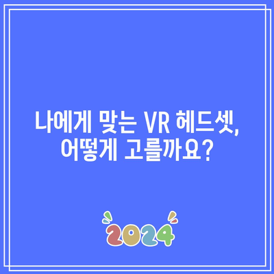 삼성 VR 명품, 제대로 고르는 법 | VR 헤드셋, 명품 브랜드, 추천 가이드