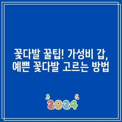 고등학교 졸업식 꽃다발 가성비 끝판왕! 💐  추천 상품 & 구매 가이드 | 졸업식, 꽃다발, 가성비, 선물, 추천