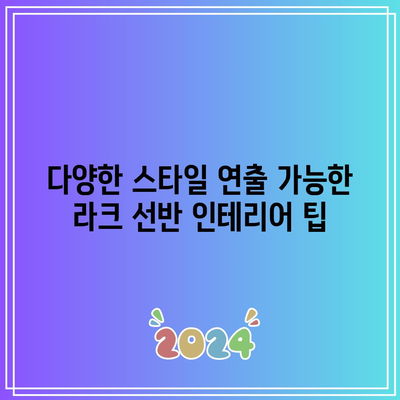 이케아 라크 선반 가성비템, 왜 다들 사는지 알겠어요! | 이케아, 라크 선반, 가성비 인테리어, 수납 꿀팁