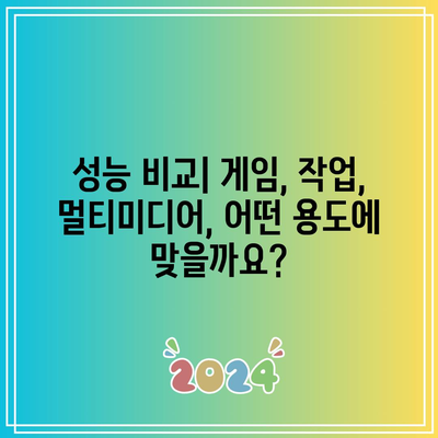 엠피지오일체형PC 인기 제품 추천 | 성능, 가격, 디자인 비교 분석