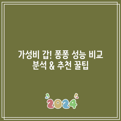 학사모퐁퐁 가성비템 득템 가이드 | 꿀팁 대방출, 핵심 체크리스트