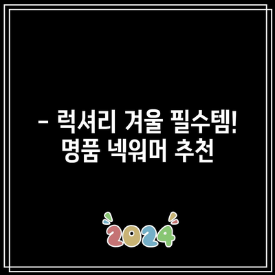 스키장 겨울 필수템! 명품 넥워머 추천 비교 | 스키, 보드, 겨울 패션, 방한, 스타일