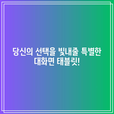 대화면 태블릿 특가! 지금 바로 득템하세요 | 특별 할인, 추천 아이템, 최저가