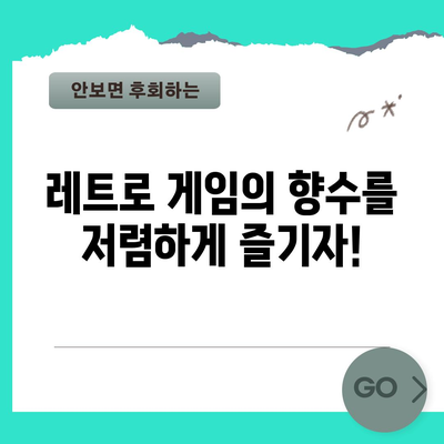 레트로이드 포켓플립 가성비 꿀템 고르는 법| 갓성비템 추천 & 구매 가이드 | 레트로 게임, 휴대용 게임기, 닌텐도, 플레이스테이션, 추천