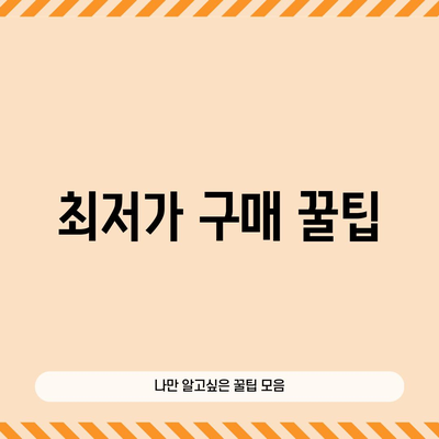 아이패드 프로 11 3세대 할인, 어디가 가장 저렴할까요? | 최저가 순위 & 할인 정보 비교