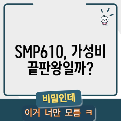 SMP610 가성비 끝판왕? 실사용 후기 및 장단점 분석 | 가성비, 게이밍 키보드, SMP610, 키보드 추천