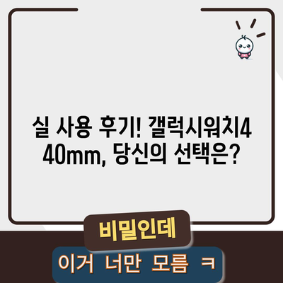 갤럭시워치440mm 가성비 끝판왕! 🏆  2023 최고의 선택 | 갤럭시워치4, 가성비 순위, 스마트워치 추천