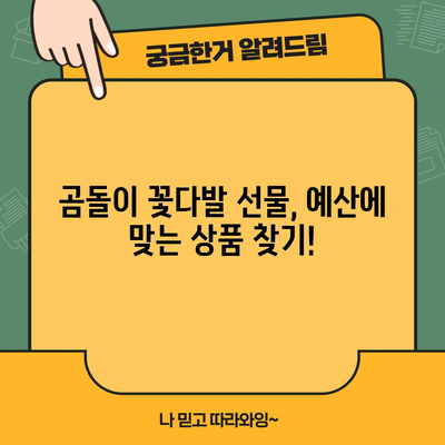 곰돌이 꽃다발 선물, 이렇게 고르세요! | 곰돌이꽃다발 추천, 선물, 특별한날, 기념일, 어린이날, 생일