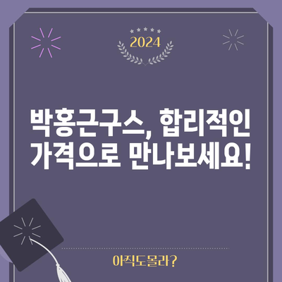 박홍근구스 인기 상품, 이제 놓치지 마세요! | 베스트셀러 추천 & 할인 정보