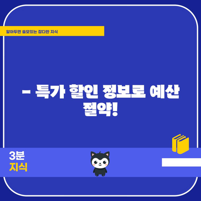 유치원 졸업식 선물 특가 꿀템 쇼핑 가이드 | 추천 선물, 가격 비교, 할인 정보