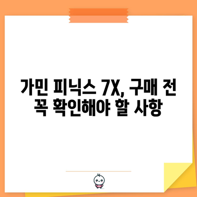 가민 피닉스 7X 가성비 끝판왕! 비교 분석 & 구매 가이드 | 스마트워치, GPS, 트레킹, 등산, 러닝