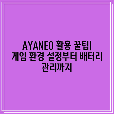 AYANEO 추천템! 뭘 사야 할지 고민된다면? | 게이밍 노트북, 휴대용 게임기, 추천 가이드