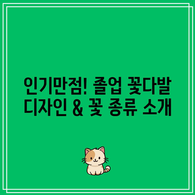 고등학교 졸업식 꽃다발 가성비 끝판왕! 💐  추천 상품 & 구매 가이드 | 졸업식, 꽃다발, 가성비, 선물, 추천