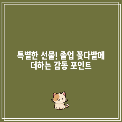 고등학교 졸업식 꽃다발 가성비 끝판왕! 💐  추천 상품 & 구매 가이드 | 졸업식, 꽃다발, 가성비, 선물, 추천