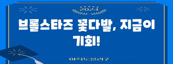 브롤스타즈꽃다발 특별할인 꿀템 입니다