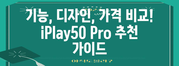 iplay50pro 추천 순위 이네용