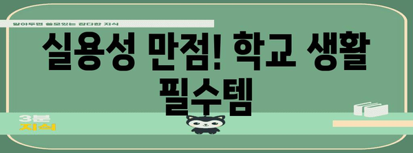 중학교입학선물 가성비 꿀템 구매가이드
