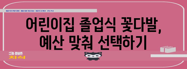 어린이집수료식꽃다발 할인 아이템 함께 봅시다