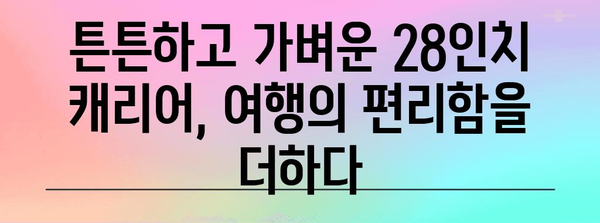 28인치유럽여행캐리어 최고의 순위 소개합니다