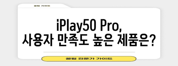 iplay50pro 추천 순위 이네용