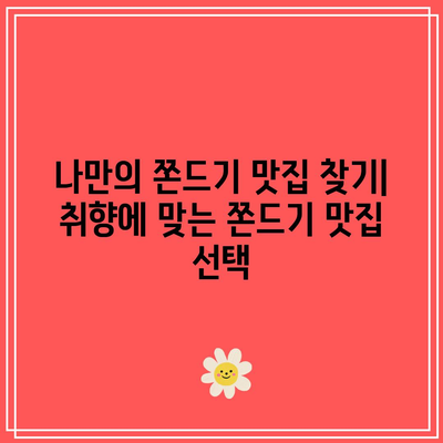 경주 쫀드기 맛집 추천 순위 & 고르는법 | 경주 여행, 간식, 쫀드기, 꿀팁