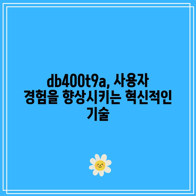 db400t9a, 명품 꿀템이라고 불리는 이유? | 명품, 꿀템, 리뷰, 추천, db400t9a