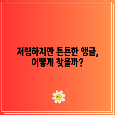 조립식 앵글 제작, 가성비 끝판왕 찾기! | 꿀팁 대방출, 저렴하고 튼튼한 앵글 추천